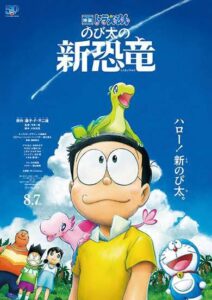 Doraemon The Movie (2020) โดราเอมอน ไดโนเสาร์ตัวใหม่ของโนบิตะ