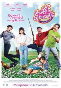 Morning Glory Love Story (2021) มนต์รักดอกผักบุ้ง เลิกคุยทั้งอำเภอ