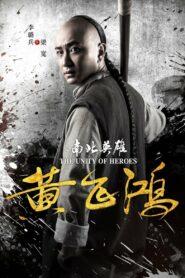 The Unity of Heroes (2018) หวงเฟยหง