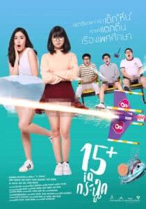 IQ Krachoot (2017) 15+ ไอคิวกระฉูด