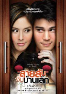 The Bedside Detective (2007) สายลับจับบ้านเล็ก