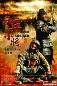 Little Big Soldier (2010) ใหญ่พลิกแผ่นดินฟัด