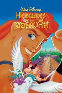 Hercules (1997) เฮอร์คิวลิส