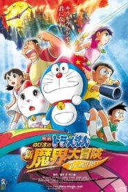 Doraemon The Movie (2007) โดราเอมอน เดอะ มูฟวี่  ตอน โนบิตะตะลุยแดนปีศาจ 7 ผู้วิเศษ