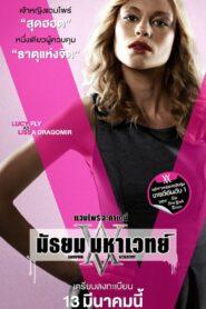 Vampire Academy (2014) แวมไพร์ อะคาเดมี่ มัธยม มหาเวทย์