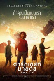 The Darkest Minds (2018) จิตทมิฬ