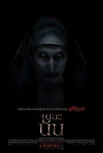 The Nun (2018) เดอะนัน