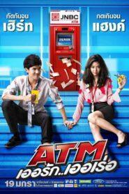 ATM (2012) เออรัก เออเร่อ