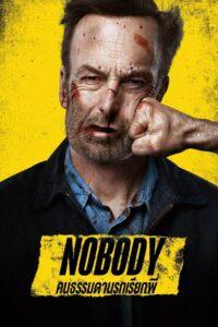 Nobody (2021) คนธรรมดานรกเรียกพี่