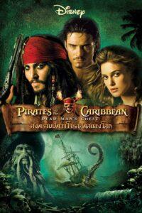 Pirates of the Caribbean 2 Dead Man’s Chest (2006) ไพเร็ท ออฟ เดอะ คาริบเบี้ยน 2 สงครามปีศาจโจรสลัดสยองโลก