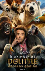 Dolittle (2020) ด็อกเตอร์ ดูลิตเติ้ล