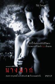 Nang Nak (1999) นางนาก