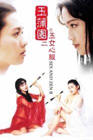 Sex and Zen II (1996) อาบรักกระบี่คม ภาค 2