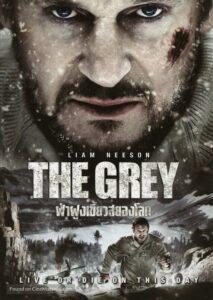 The Grey (2011) ฝ่าฝูงเขี้ยวสยองโลก