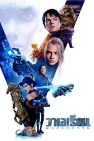 Valerian and the City of a Thousand Planets (2017) วาเลเรียน พลิกจักรวาล