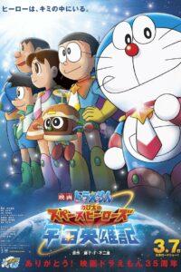 Doraemon The Movie (2015) โดราเอมอน ตอน โนบิตะผู้กล้าแห่งอวกาศ