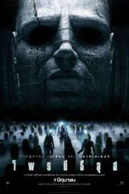 Prometheus (2012) โพรมีธีอุส