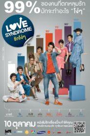 Love Syndrome (2013) รักโง่ๆ