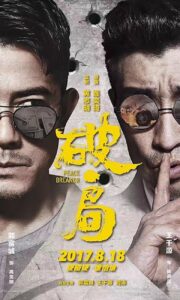 Peace Breaker (Po.Ju) (2017) หักเหลี่ยมโหดตำรวจโคตรระห่ำ