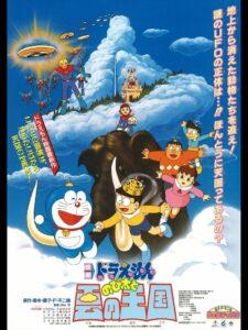 Doraemon The Movie (1992) โดราเอมอน ตอน บุกอาณาจักรเมฆ