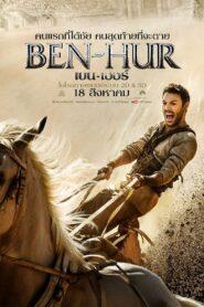 Ben-Hur (2016) เบน-เฮอร์