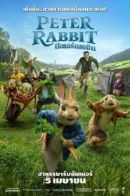 Peter Rabbit (2018) ปีเตอร์ แรบบิท