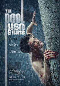 The Pool (2018) นรก 6 เมตร