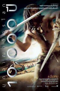 10,000 BC (2008) บุกอาณาจักรโลก 10,000 ปี