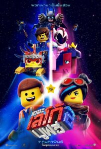 The Lego Movie 2 The Second Part (2019) เดอะ เลโก้ มูฟวี่ 2