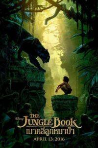 The Jungle Book (2016) เมาคลีลูกหมาป่า