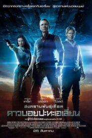 Cowboys & Aliens (2011) สงครามพันธุ์เดือด คาวบอยปะทะเอเลี่ยน