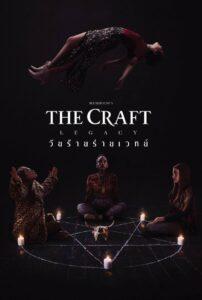 The Craft Legacy (2020) วัยร้าย ร่ายเวทย์