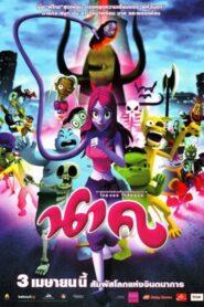 Nak (2008) นาค