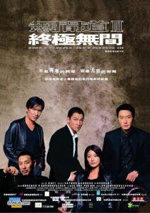 Infernal Affairs III (2003) สองคนสองคม 3