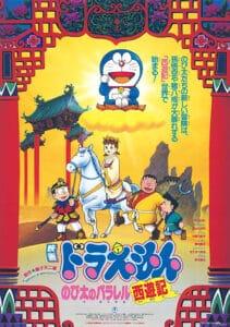 Doraemon The Movie (1988) โดราเอมอน ตอน ตำนานเทพนิยายไซอิ๋ว