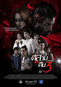 3AM Part 2 (2014) ตีสาม คืนสาม 3D