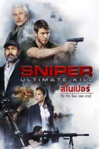 Sniper 7 Ultimate Kill (2017) สไนเปอร์ 7