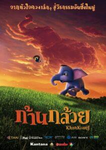 Khankluay 1 (2006) ก้านกล้วย