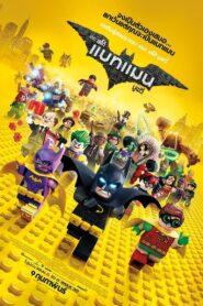 The Lego Batman Movie (2017) เดอะ เลโก้ แบทแมน มูฟวี่