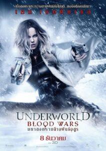 Underworld 5 Blood Wars (2016) สงครามโค่นพันธุ์อสูร 5 มหาสงครามล้างพันธุ์อสูร