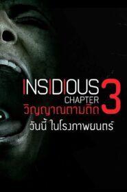 Insidious Chapter 3 (2015) วิญญาณตามติด 3