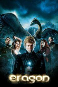 Eragon (2006) เอรากอน กำเนิดนักรบมังกรกู้แผ่นดิน