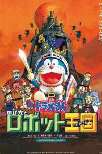 Doraemon The Movie (2002) โดราเอมอน ตอน โนบิตะ ตะลุยอาณาจักรหุ่นยนต์