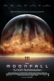 Moonfall (2022) วันวิบัติ จันทร์ถล่มโลก