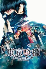 Tokyo Ghoul (2017) คนพันธุ์กูล