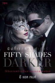 Fifty Shades 2 Darker (2017) ฟิฟตี้ เชดส์ 2 ดาร์กเกอร์