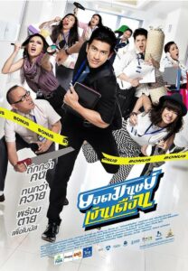 Super Salaryman (2012) ยอดมนุษย์เงินเดือน