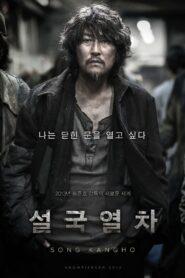 Snowpiercer (2013) ยึดด่วน วันสิ้นโลก