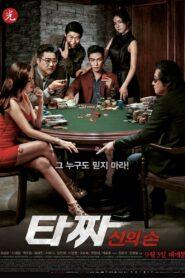 Tazza The Hidden Card (2014) สงครามรัก สงครามพนัน เปิดไพ่ตาย