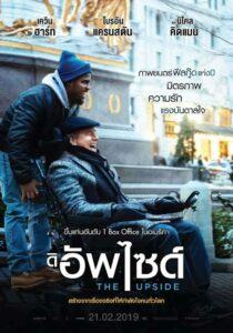 The Upside (2017) ดิ อัพไซด์